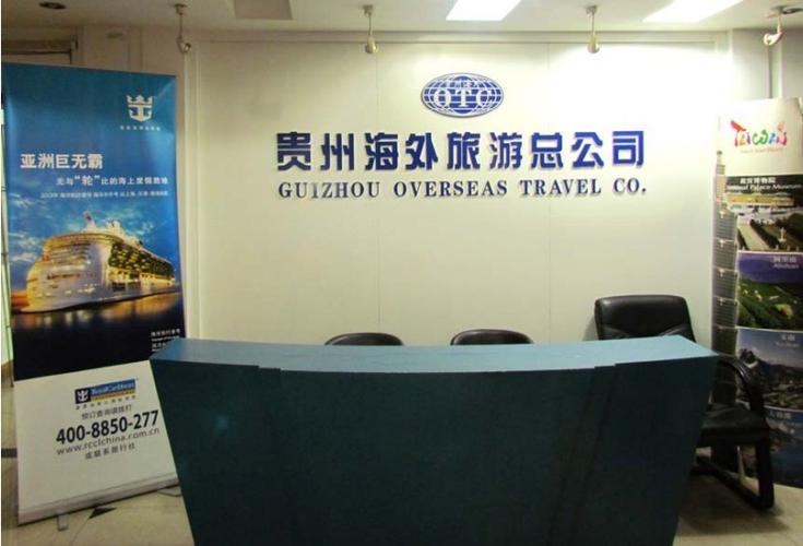 贵州海外旅行社-贵州海外旅行社官网