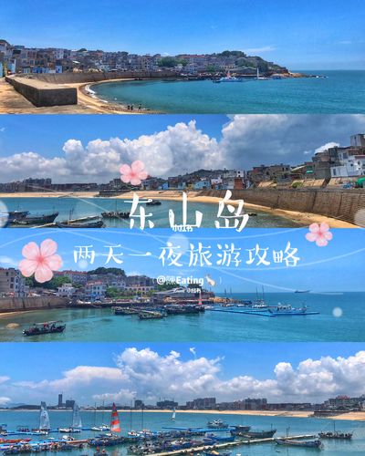 漳州东山岛自驾旅游攻略-漳州东山岛自驾旅游攻略 完整版