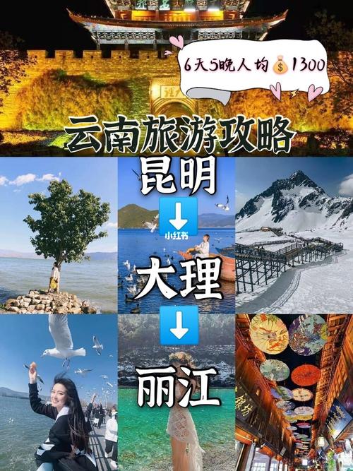 云南旅游攻略六天-云南旅游攻略六天五晚