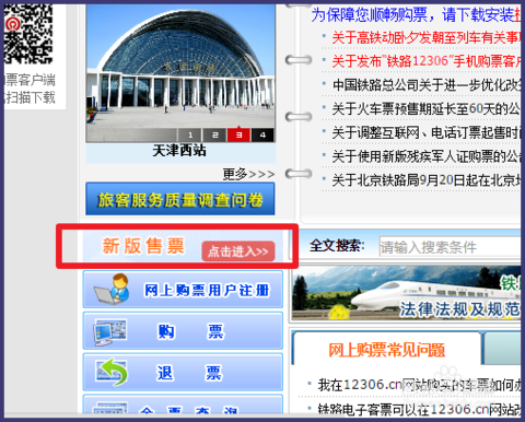 高铁票订票官网12306_高铁票订票官网12306客服电话