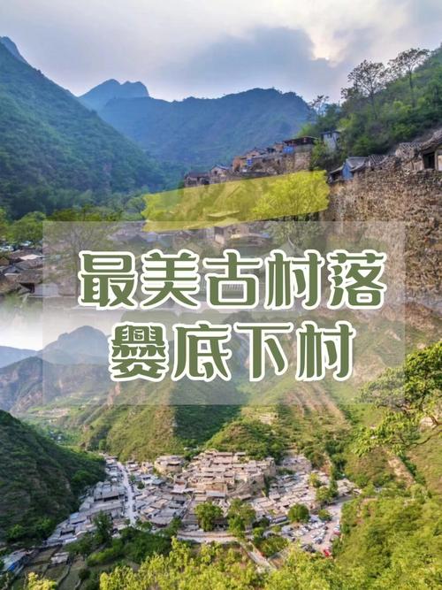 门头沟旅游景点大全排名爨底下村_门头沟 底下风景区