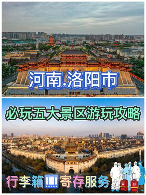 洛阳有什么好玩的地方旅游景点_洛阳有什么好玩的地方旅游景点免费