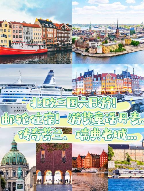 北欧五国跟团旅游15天价格-北欧五国跟团旅游15天价格北京出发