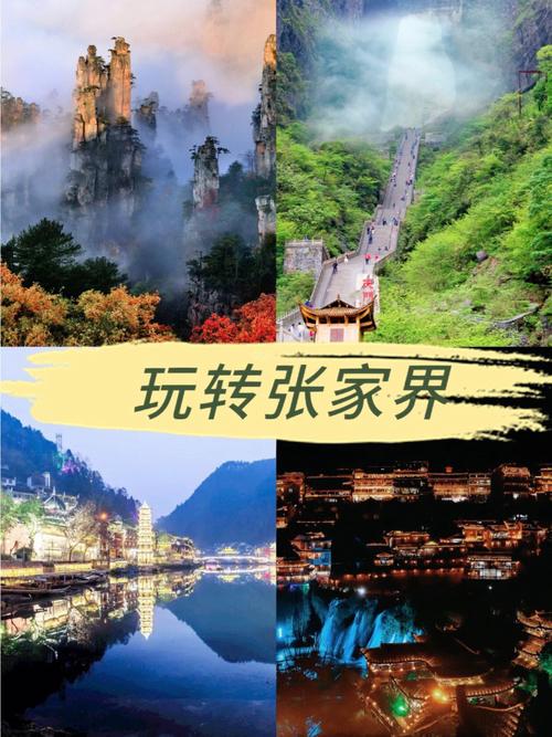 张家界景点旅游大全-张家界景点旅游大全图片