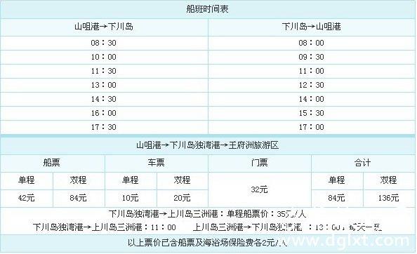 下川岛船票和门票_下川岛船票时间表回程