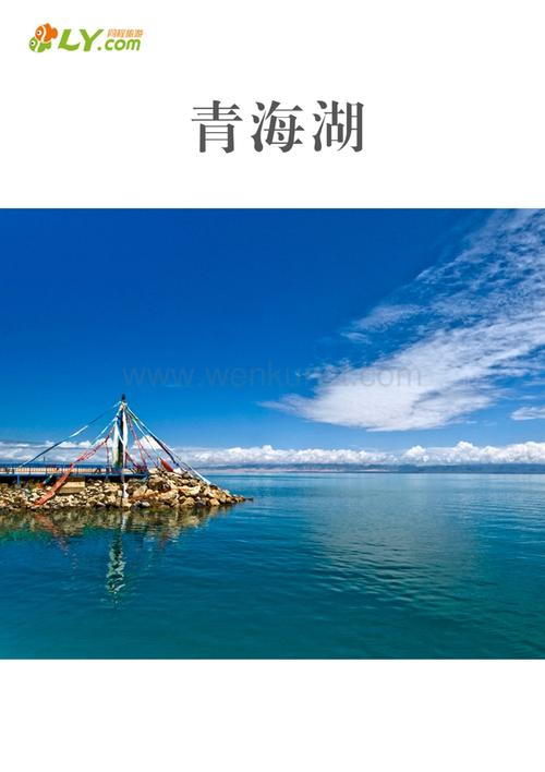 青海湖游玩攻略及费用_青海湖旅游攻略自助游攻略