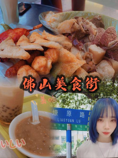 佛山十大特色美食_佛山十大特色美食街