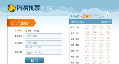 北京飞机票网上订票官网_北京飞机票网上订票官网首页
