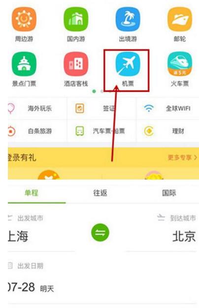 同程旅行app下载安装_同程旅行app下载安装,同程旅行机票怎么订