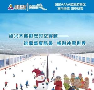 绍兴乔波滑雪场_绍兴乔波滑雪场门票