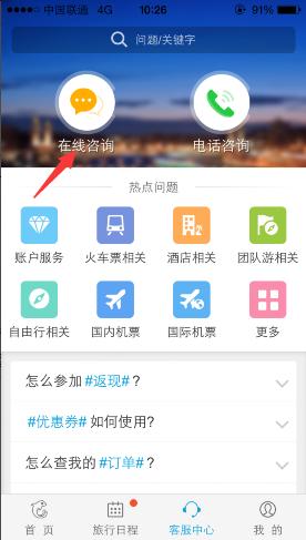 同程旅行客服24小时人工_携程怎么联系人工服务