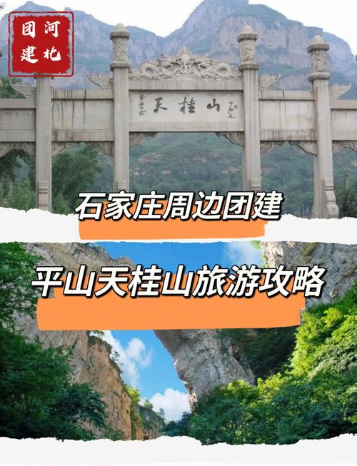 石家庄附近好玩的景点_石家庄附近旅游景点推荐