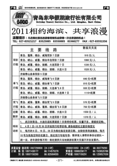 青岛国际旅行社报价表_青岛旅行社报价及路线