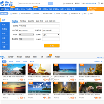 携程网官网登陆_携程官网登录入口