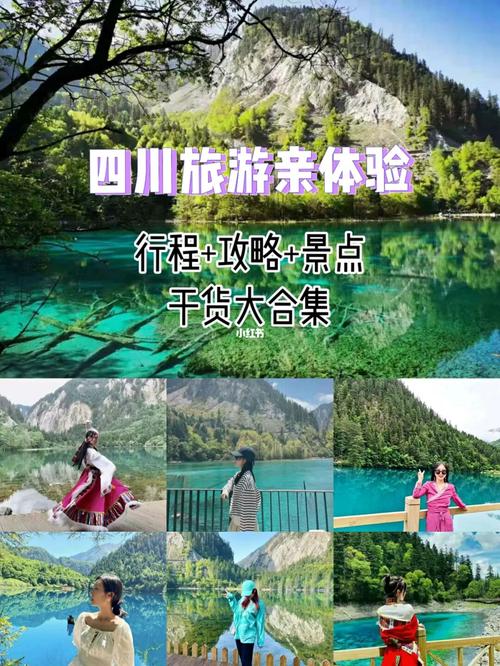 四川旅游五日游_四川旅游五日游推荐