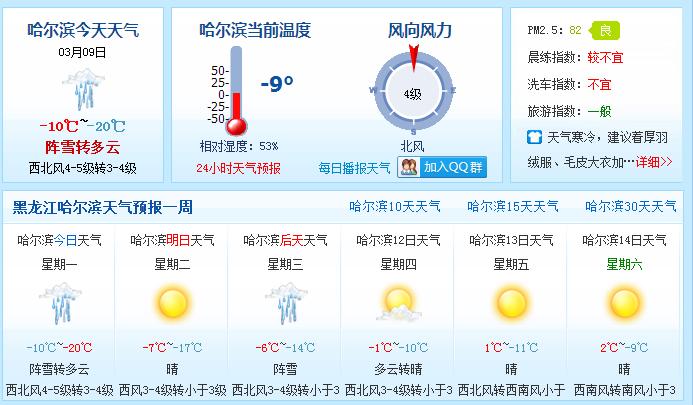 黑龙江天气预报15天查询结果-黑龙江天气预报15天查询结果镜泊湖